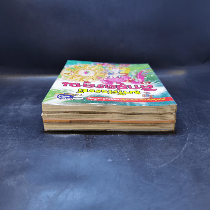 มหัศจรรย์ศึกสูตรคูณ เล่ม 1-3 รูปที่ 5