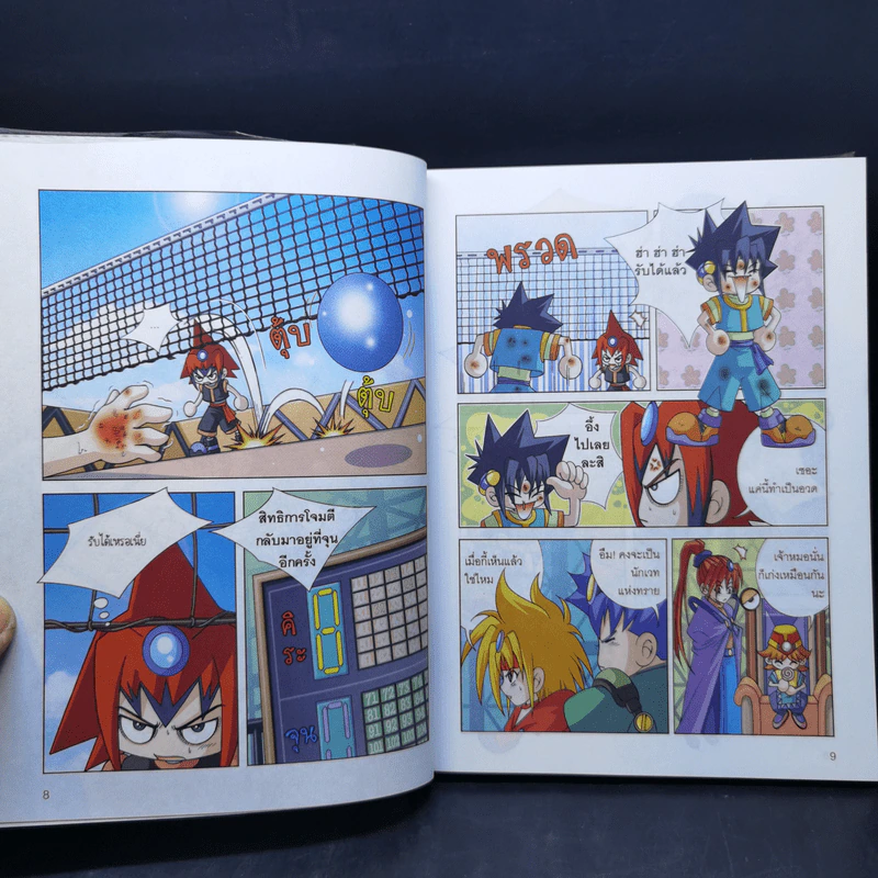 มหัศจรรย์ศึกสูตรคูณ เล่ม 1-3 รูปที่ 12