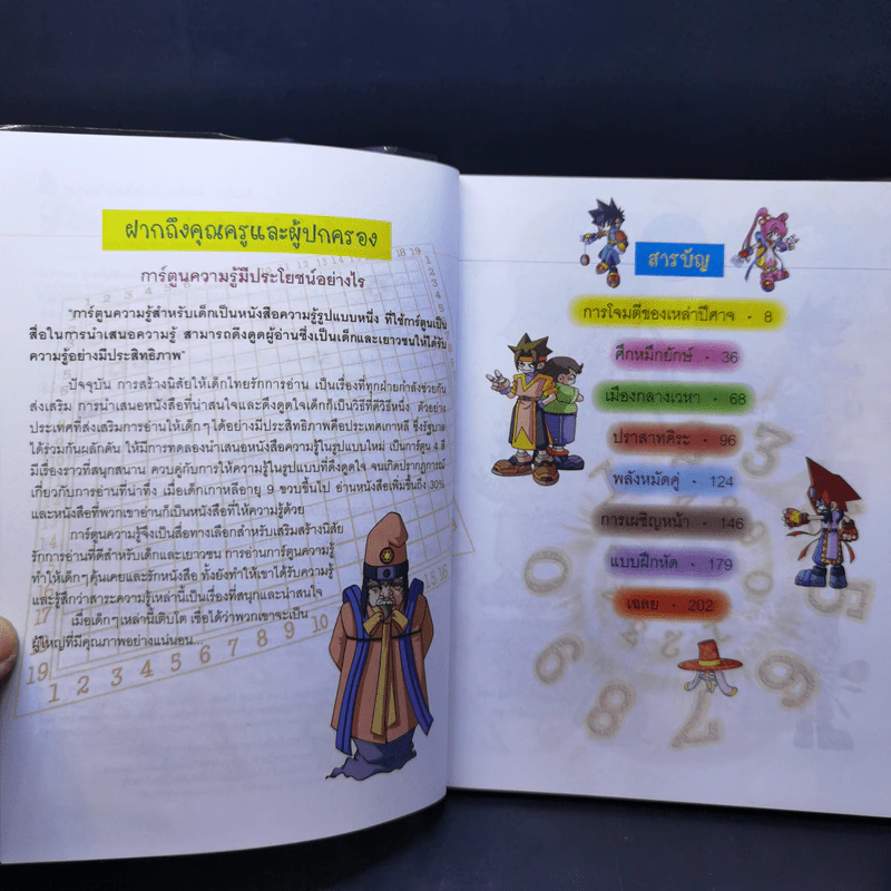 มหัศจรรย์ศึกสูตรคูณ เล่ม 1-3 รูปที่ 14