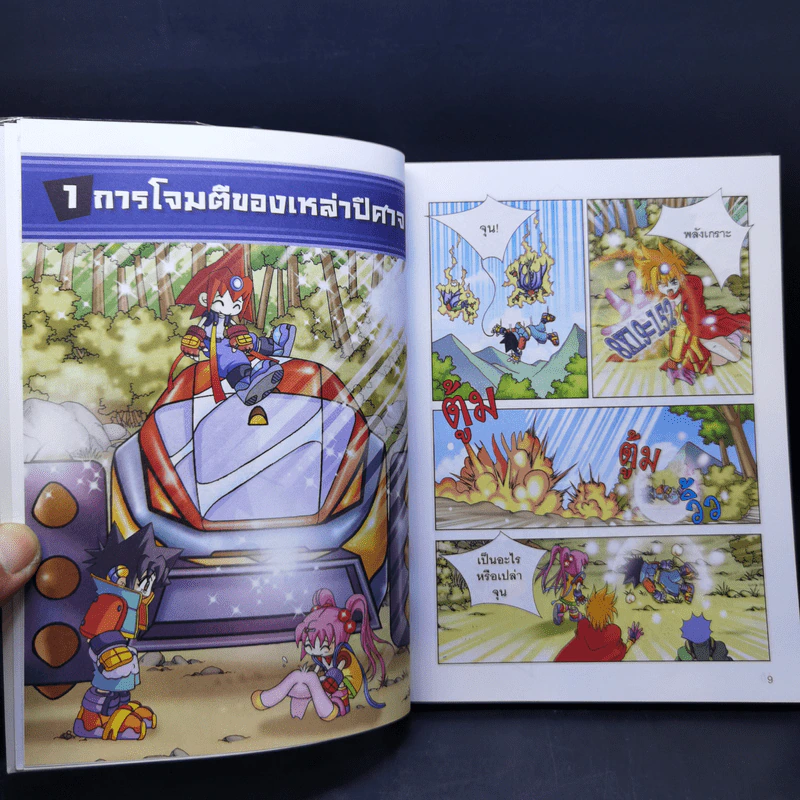 มหัศจรรย์ศึกสูตรคูณ เล่ม 1-3 รูปที่ 15