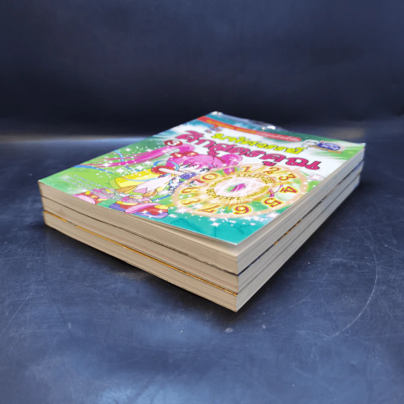 มหัศจรรย์ศึกสูตรคูณ เล่ม 1-3 รูปที่ 6