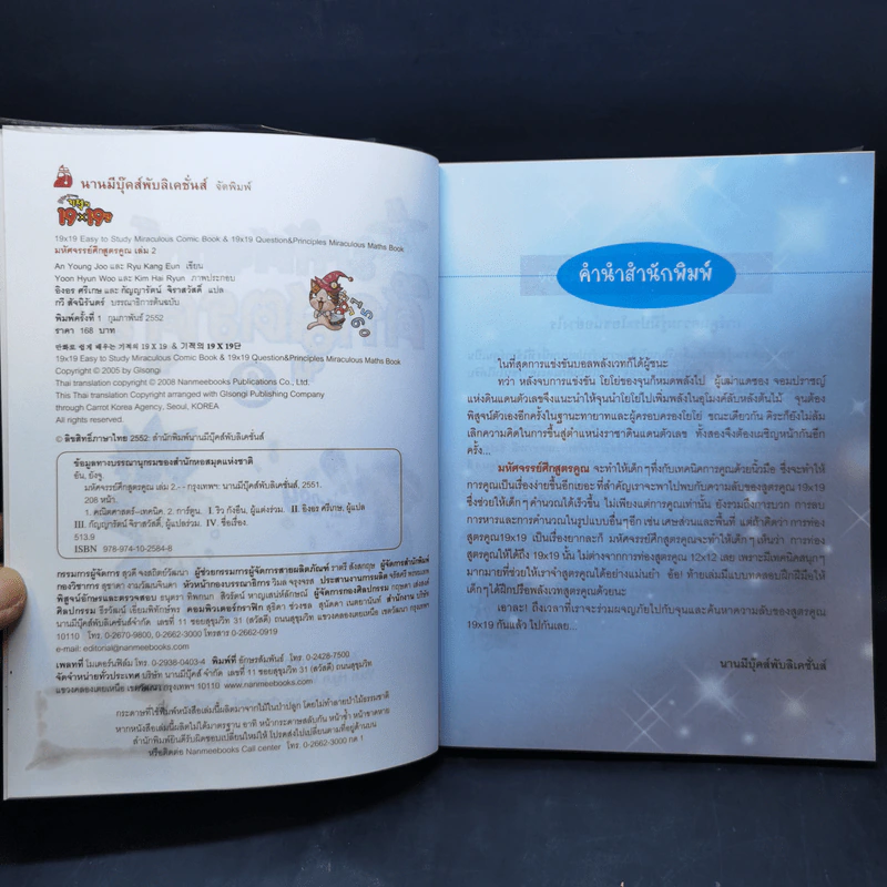 มหัศจรรย์ศึกสูตรคูณ เล่ม 1-3 รูปที่ 10