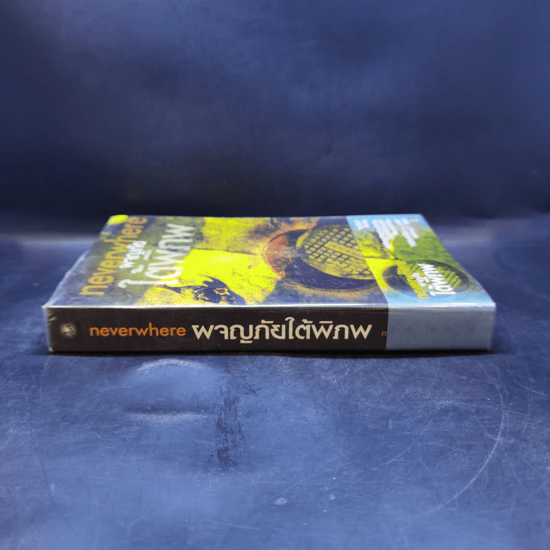 ผจญภัยใต้พิภพ Neverwhere - Neil Gaiman รูปที่ 3