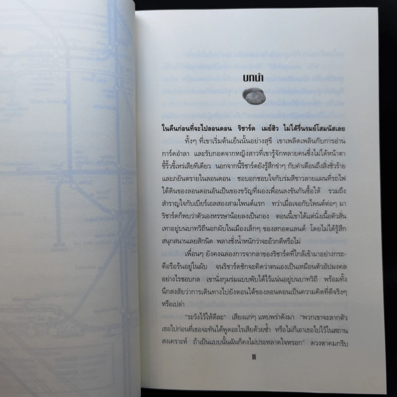 ผจญภัยใต้พิภพ Neverwhere - Neil Gaiman รูปที่ 9