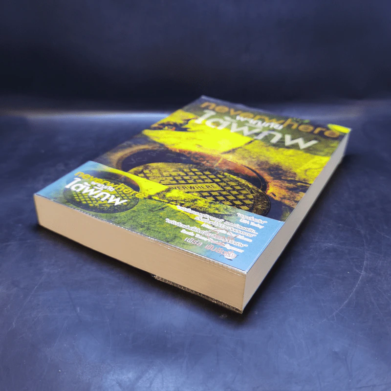 ผจญภัยใต้พิภพ Neverwhere - Neil Gaiman รูปที่ 7