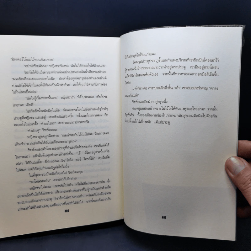 ผจญภัยใต้พิภพ Neverwhere - Neil Gaiman รูปที่ 10