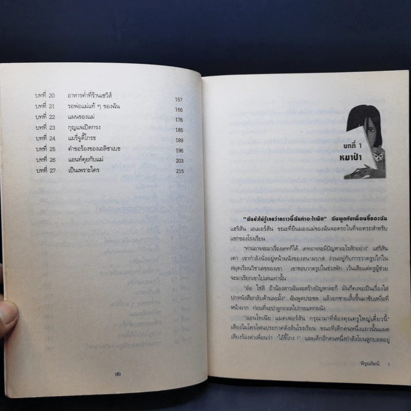 แอนท์จอมโกหกกับหมาจอมซ่า - เจนนิเฟอร์ โชลเดนโก รูปที่ 10