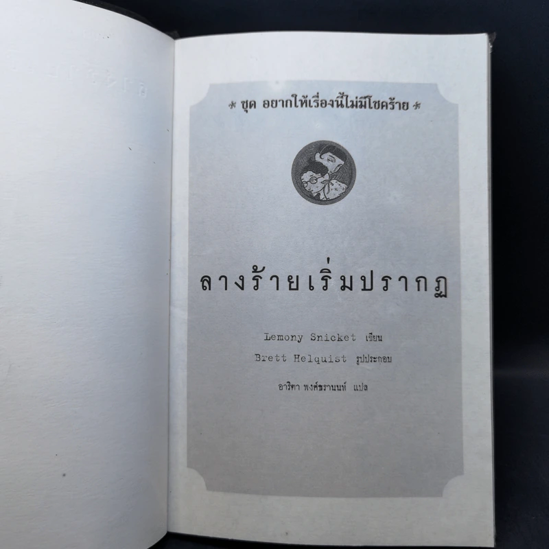 ชุด อยากให้เรื่องนี้ไม่มีโชคร้าย เล่ม 1 ลางร้ายเริ่มปรากฏ รูปที่ 8