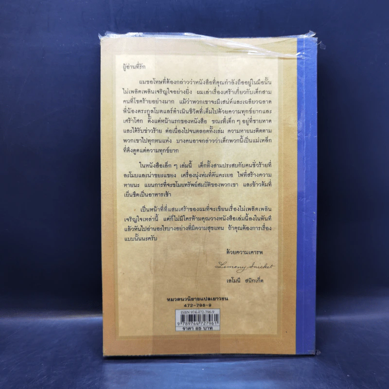 ชุด อยากให้เรื่องนี้ไม่มีโชคร้าย เล่ม 1 ลางร้ายเริ่มปรากฏ รูปที่ 2