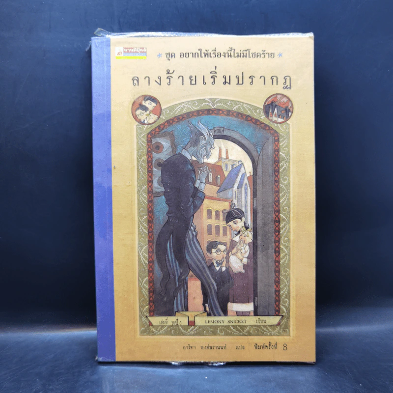 ชุด อยากให้เรื่องนี้ไม่มีโชคร้าย เล่ม 1 ลางร้ายเริ่มปรากฏ รูปที่ 1