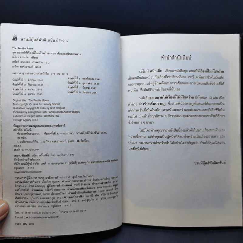 ชุด อยากให้เรื่องนี้ไม่มีโชคร้าย เล่ม 1 ลางร้ายเริ่มปรากฏ รูปที่ 9