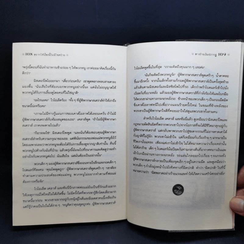 ชุด อยากให้เรื่องนี้ไม่มีโชคร้าย เล่ม 1 ลางร้ายเริ่มปรากฏ รูปที่ 11