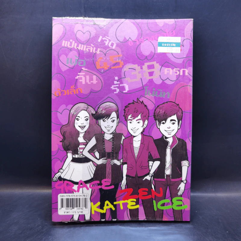 เสียงกรี๊ดจากแฟนคลับ The Star 6 - กวิน สินธวารา รูปที่ 2