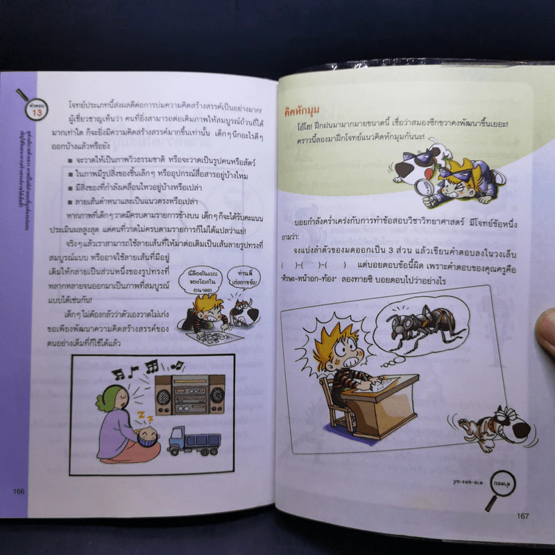 ปริศนาท้าทายสมองซีกขวา - Hee Kyung Ko รูปที่ 15