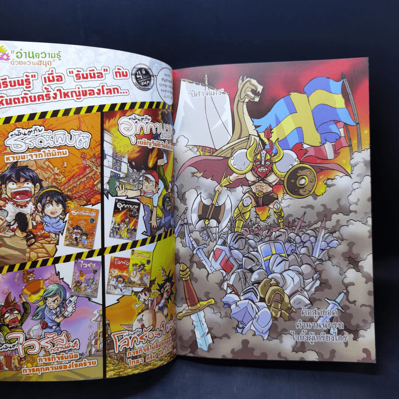 เจาะตำนานไวกิ้ง ศึกนักรบอมตะฝ่าอาถรรพ์ทะเลมรณะ รูปที่ 8
