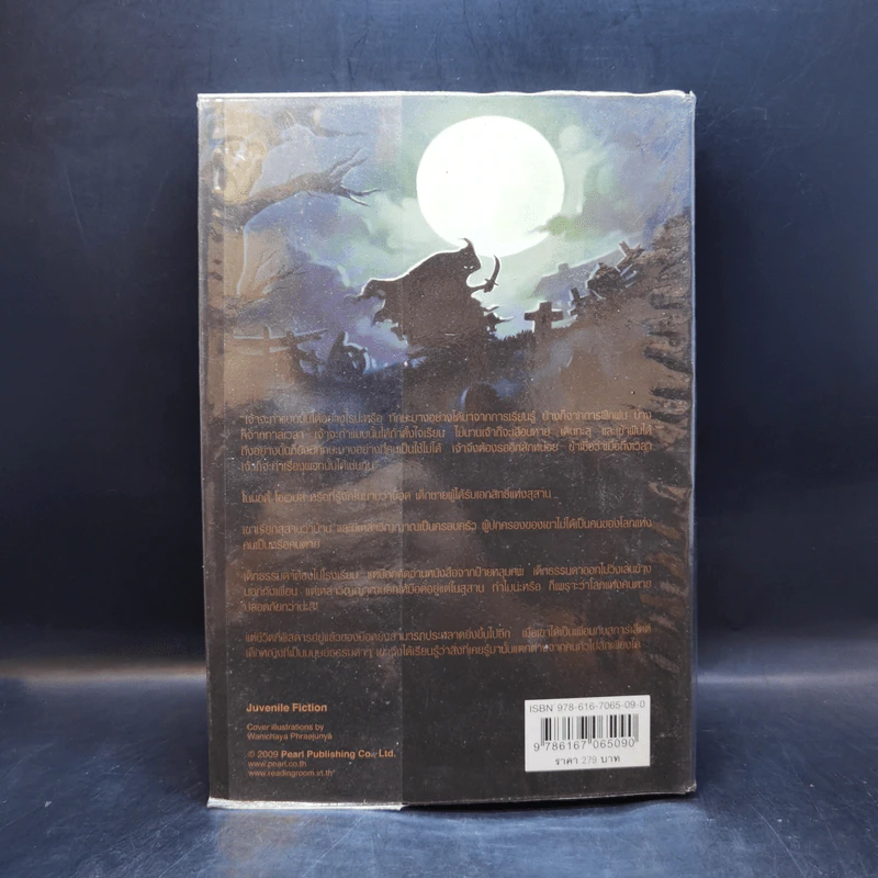 ผจญภัยในสุสาน The Graveyard Book - Neil Gaiman (นีล เกแมน), ลมตะวัน แปล รูปที่ 2