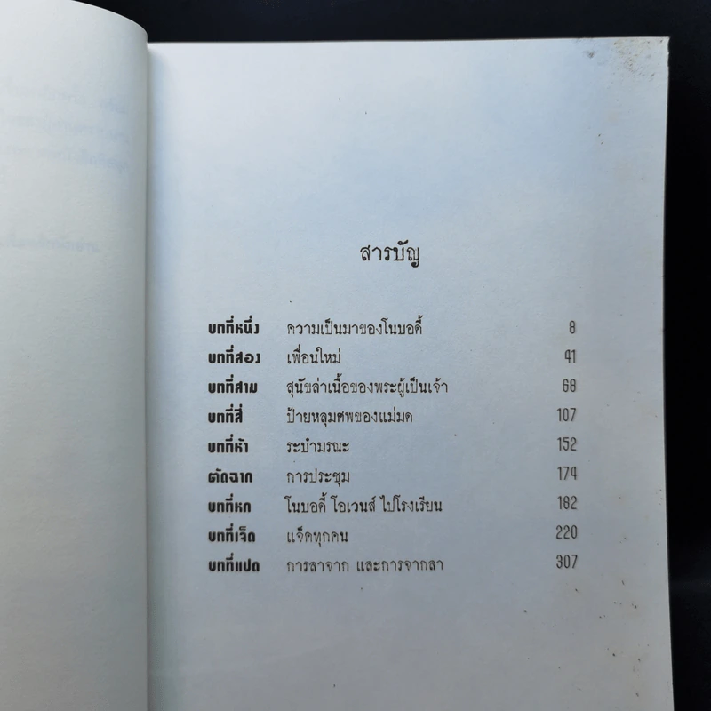 ผจญภัยในสุสาน The Graveyard Book - Neil Gaiman (นีล เกแมน), ลมตะวัน แปล รูปที่ 10