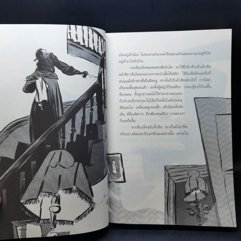 ผจญภัยในสุสาน The Graveyard Book - Neil Gaiman (นีล เกแมน), ลมตะวัน แปล รูปที่ 13