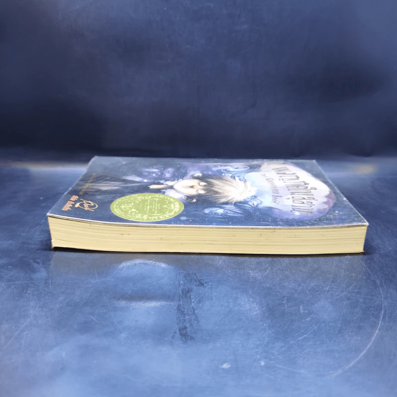 ผจญภัยในสุสาน The Graveyard Book - Neil Gaiman (นีล เกแมน), ลมตะวัน แปล รูปที่ 5