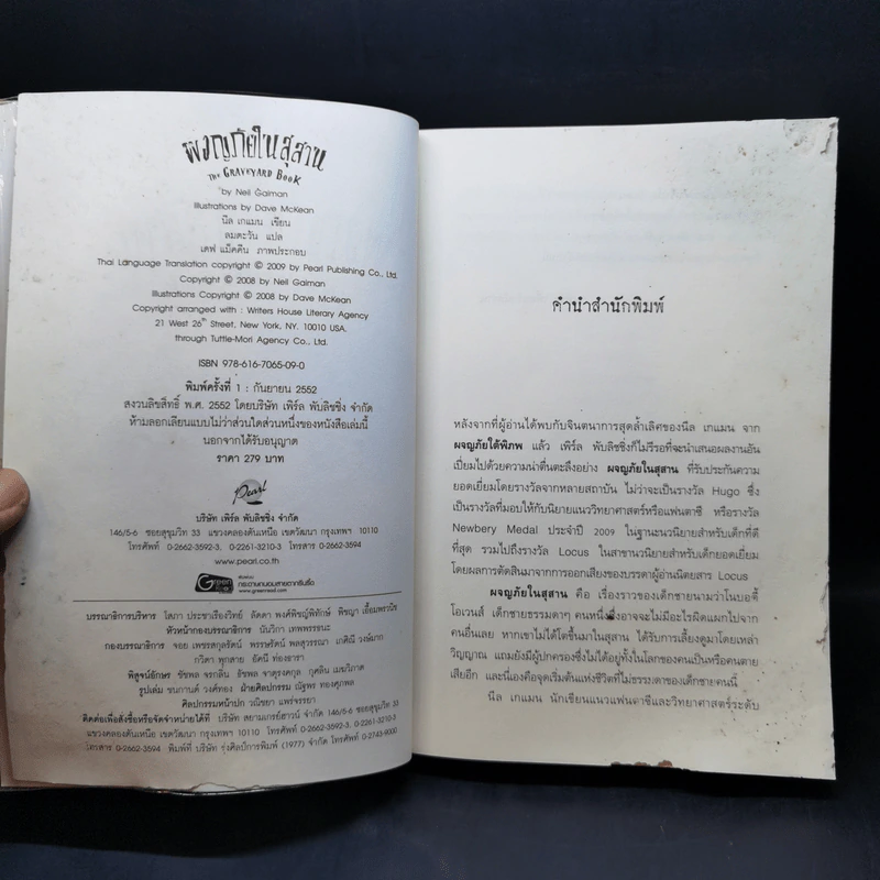 ผจญภัยในสุสาน The Graveyard Book - Neil Gaiman (นีล เกแมน), ลมตะวัน แปล รูปที่ 8