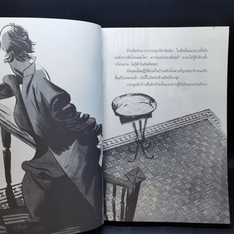 ผจญภัยในสุสาน The Graveyard Book - Neil Gaiman (นีล เกแมน), ลมตะวัน แปล รูปที่ 12