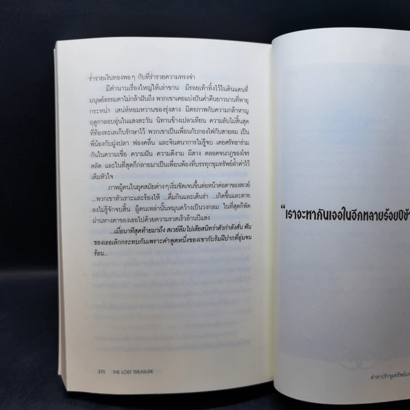 The Lost Treasure คำสาปรักขุมทรัพย์มรณะ - Morogco รูปที่ 12