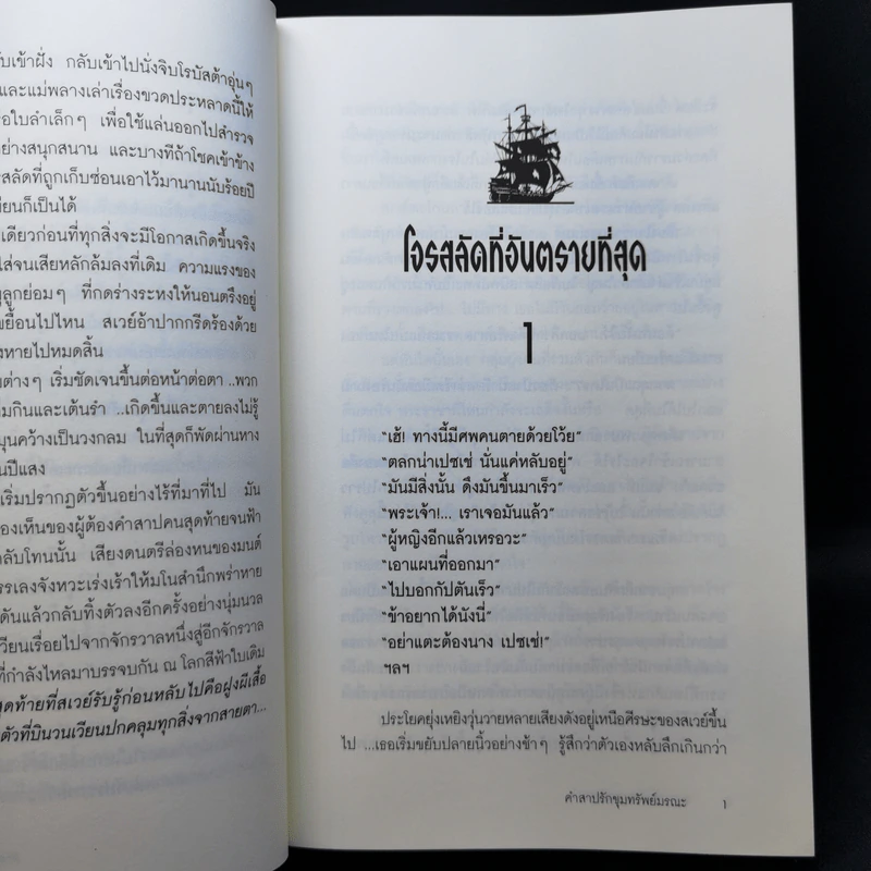 The Lost Treasure คำสาปรักขุมทรัพย์มรณะ - Morogco รูปที่ 11