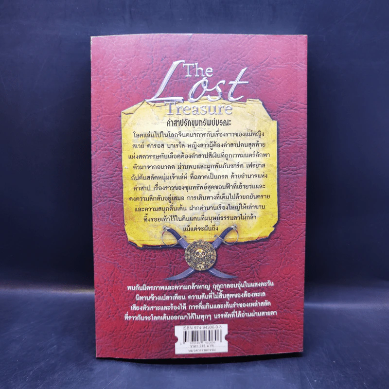 The Lost Treasure คำสาปรักขุมทรัพย์มรณะ - Morogco รูปที่ 2