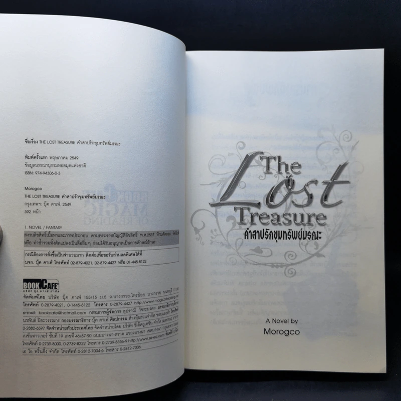 The Lost Treasure คำสาปรักขุมทรัพย์มรณะ - Morogco รูปที่ 8