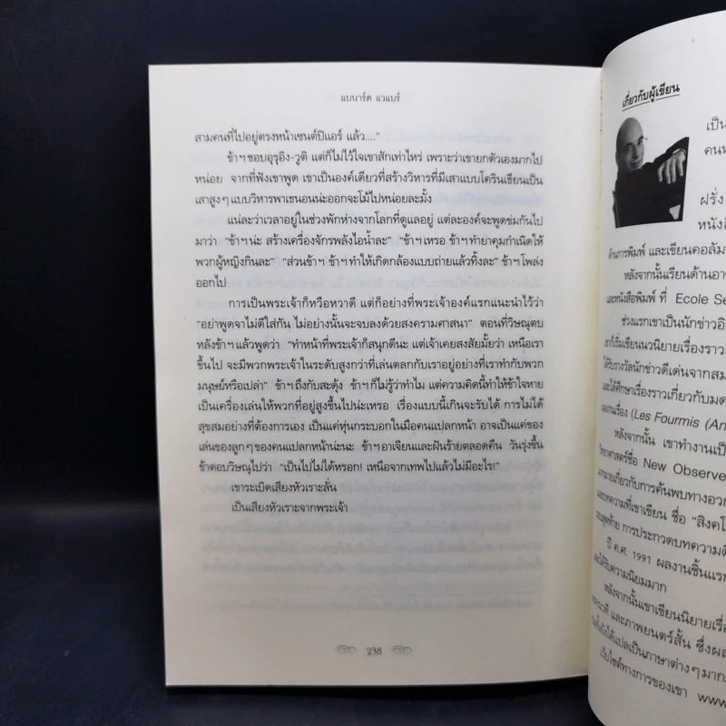 ต้นไม้แห่งความเป็นไปได้ - Bernard Werber รูปที่ 11