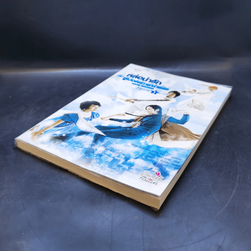 หล่อน่ารักกับซูเปอร์สตาร์น่าเลิฟ เล่ม 1 รูปที่ 7