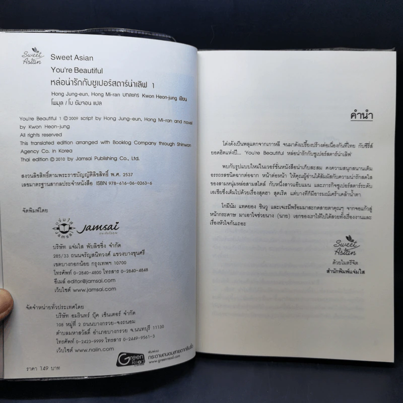 หล่อน่ารักกับซูเปอร์สตาร์น่าเลิฟ เล่ม 1 รูปที่ 9