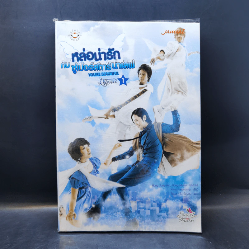 หล่อน่ารักกับซูเปอร์สตาร์น่าเลิฟ เล่ม 1 รูปที่ 1