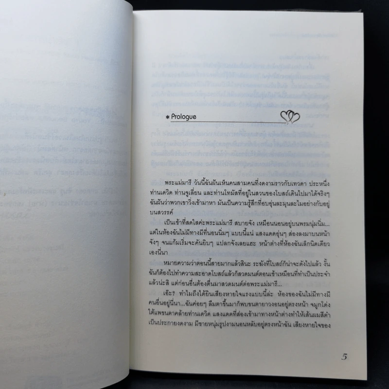 หล่อน่ารักกับซูเปอร์สตาร์น่าเลิฟ เล่ม 1 รูปที่ 10