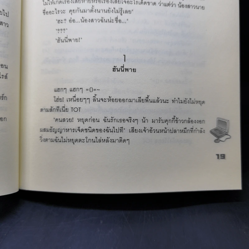 นิยายแจ่มใส [7's] วางแผนร้ายปั้นหัวใจยัยหน้าใสสุดจี๊ด - แสตมป์เบอรี่ รูปที่ 11