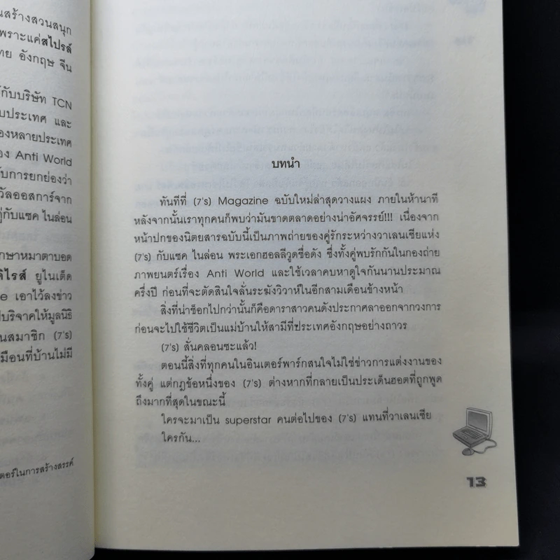 นิยายแจ่มใส [7's] วางแผนร้ายปั้นหัวใจยัยหน้าใสสุดจี๊ด - แสตมป์เบอรี่ รูปที่ 10