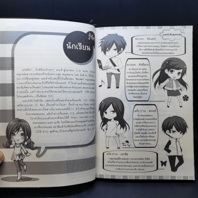 นิยายแจ่มใส [7's] วางแผนร้ายปั้นหัวใจยัยหน้าใสสุดจี๊ด - แสตมป์เบอรี่ รูปที่ 9