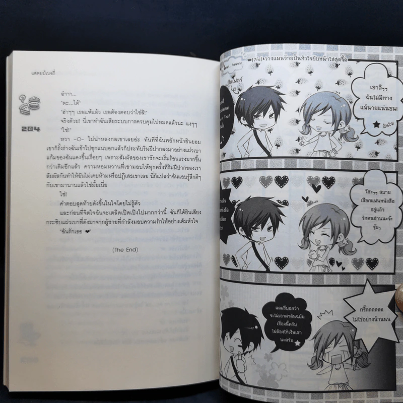 นิยายแจ่มใส [7's] วางแผนร้ายปั้นหัวใจยัยหน้าใสสุดจี๊ด - แสตมป์เบอรี่ รูปที่ 13