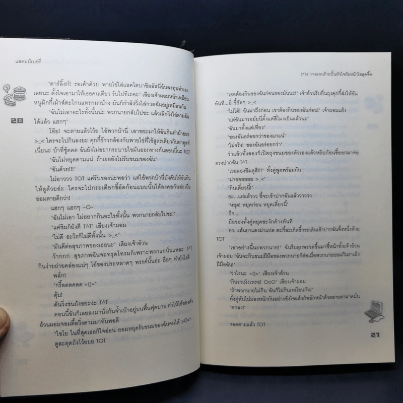 นิยายแจ่มใส [7's] วางแผนร้ายปั้นหัวใจยัยหน้าใสสุดจี๊ด - แสตมป์เบอรี่ รูปที่ 12