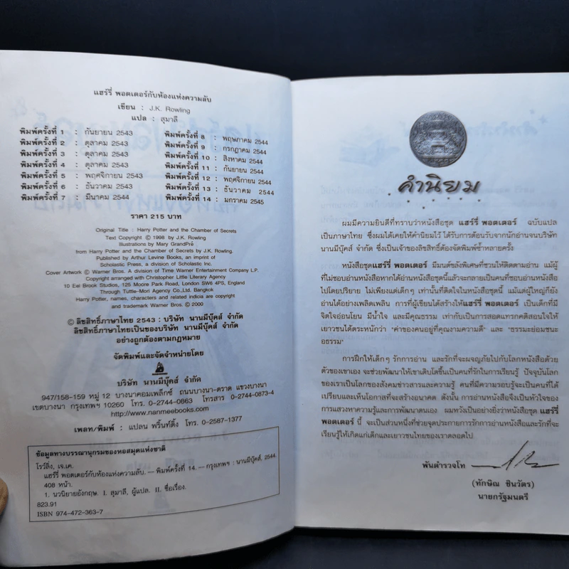 Harry Potter Year 2 แฮร์รี่ พอตเตอร์ กับห้องแห่งความลับ - J.K.Rowling รูปที่ 9