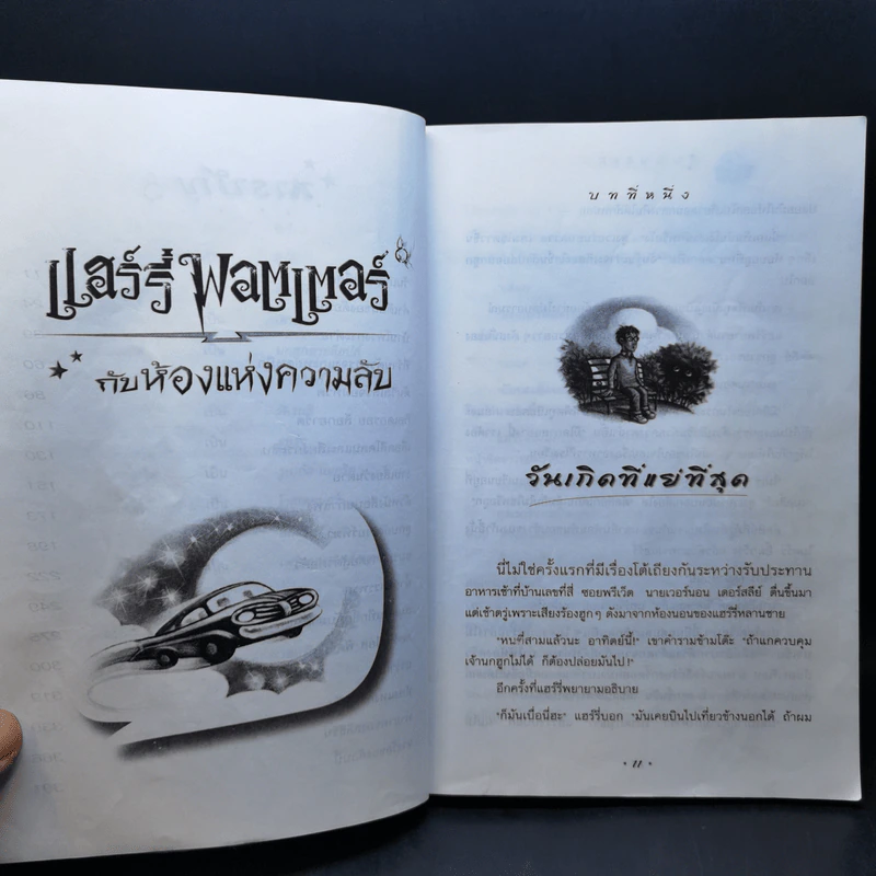 Harry Potter Year 2 แฮร์รี่ พอตเตอร์ กับห้องแห่งความลับ - J.K.Rowling รูปที่ 12