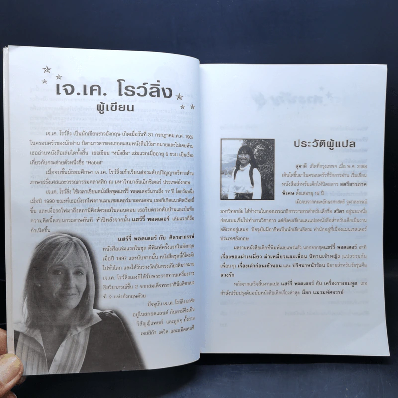 Harry Potter Year 7 แฮร์รี่ พอตเตอร์ กับเครื่องรางยมทูต - J.K.Rowling รูปที่ 10