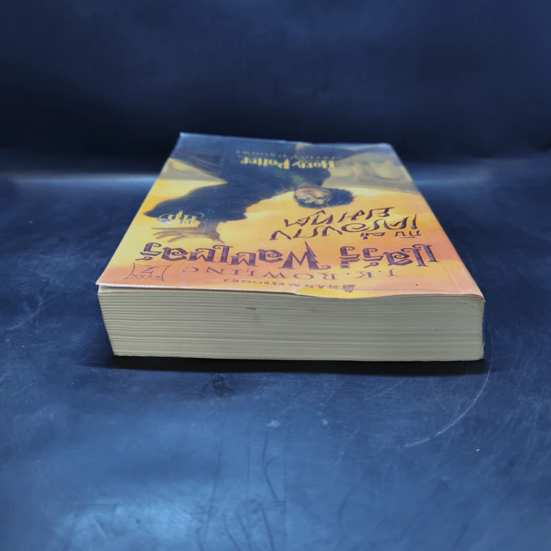 Harry Potter Year 7 แฮร์รี่ พอตเตอร์ กับเครื่องรางยมทูต - J.K.Rowling รูปที่ 6
