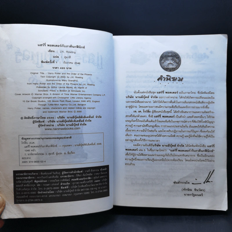 Harry Potter Year 5 แฮร์รี่ พอตเตอร์ กับภาคีนกฟีนิกซ์ - J.K.Rowling รูปที่ 8