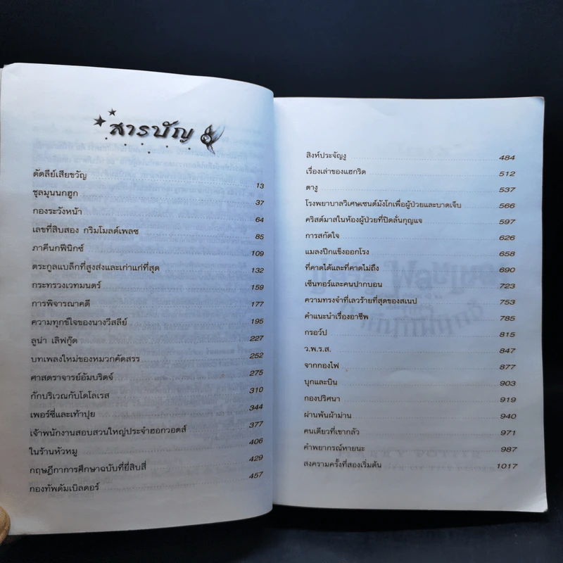 Harry Potter Year 5 แฮร์รี่ พอตเตอร์ กับภาคีนกฟีนิกซ์ - J.K.Rowling รูปที่ 9