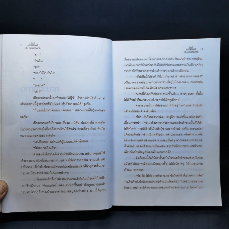 หัวขโมยแห่งบารามอส กับ คทาแห่งพลัง - Rabbit รูปที่ 11