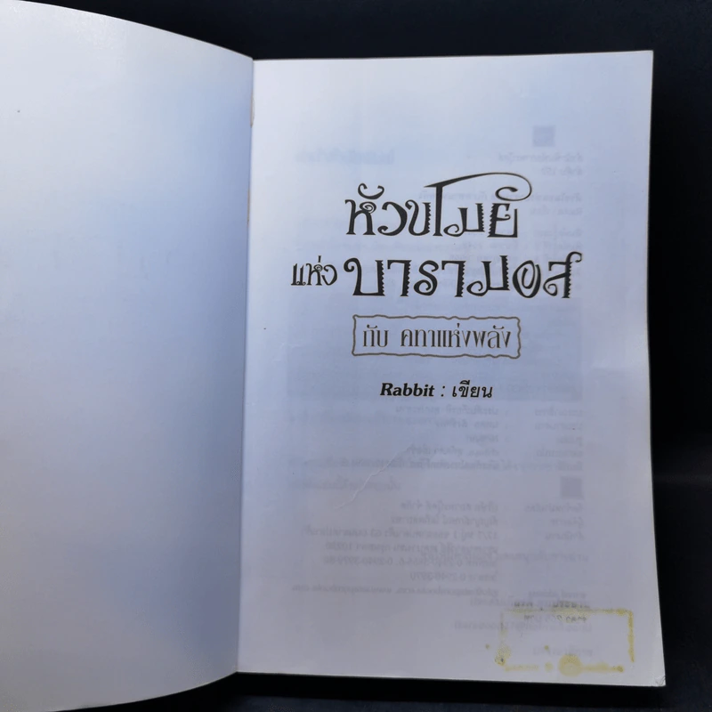 หัวขโมยแห่งบารามอส กับ คทาแห่งพลัง - Rabbit รูปที่ 8