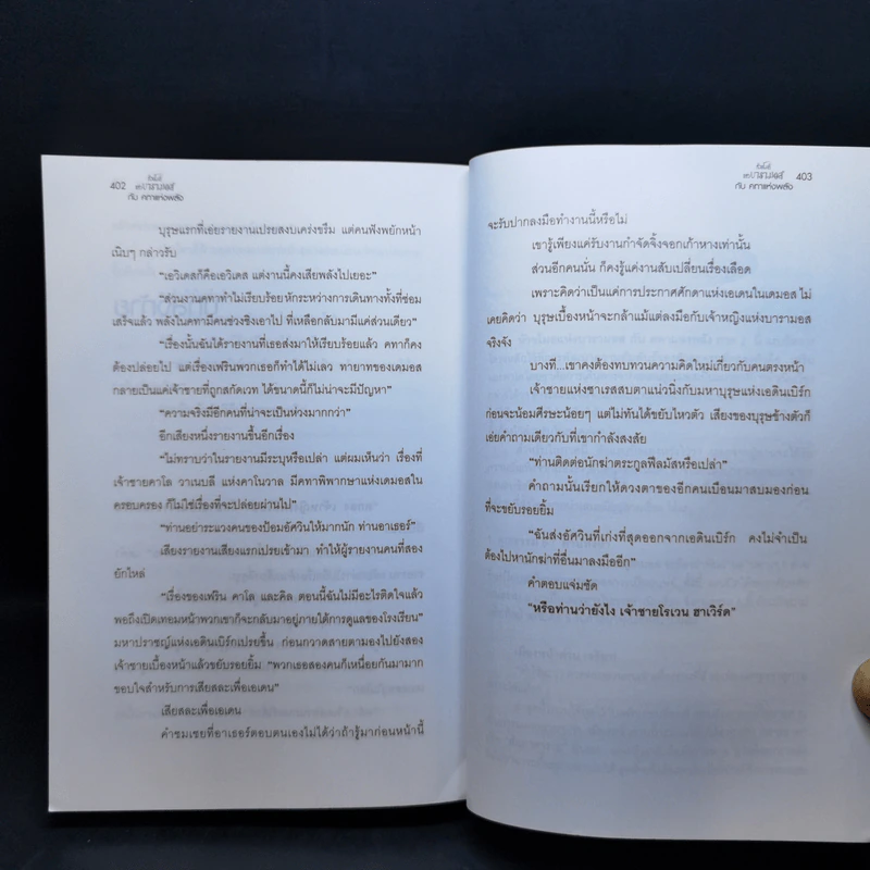 หัวขโมยแห่งบารามอส กับ คทาแห่งพลัง - Rabbit รูปที่ 12