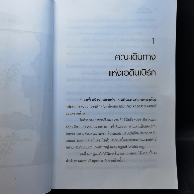 หัวขโมยแห่งบารามอส กับ คทาแห่งพลัง - Rabbit รูปที่ 10