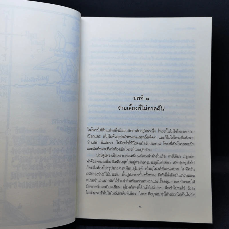 The Hobbit ฮอบบิท - เจ.อาร์.อาร์ โทลคีน รูปที่ 11